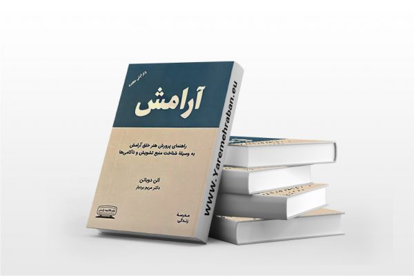 آرامش نشر کتیبه پارسی