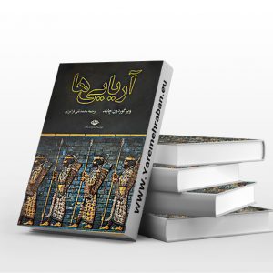 آریایی ها