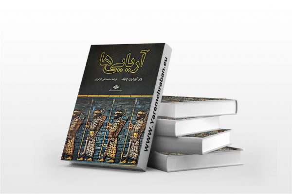آریایی ها