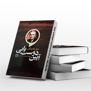 آیین دوست یابی
