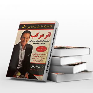 اثر مرکب نشر نسل نواندیش