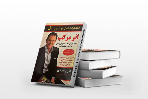اثر مرکب نشر نسل نواندیش