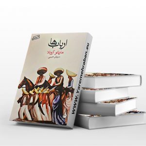 ارباب ها