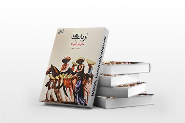 ارباب ها