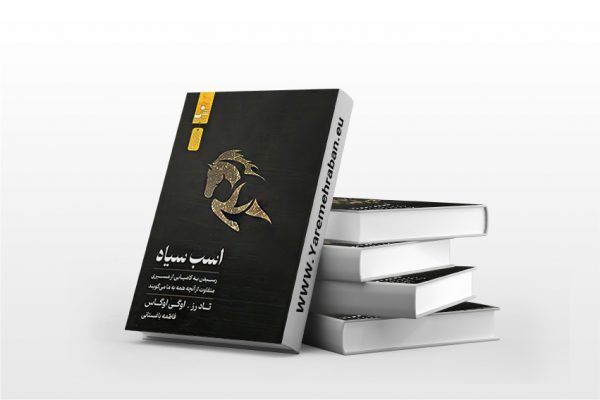 اسب سیاه نشر نسل نو اندیش