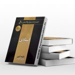 کتاب استادی