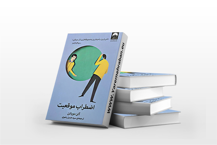 اضطراب موقعیت