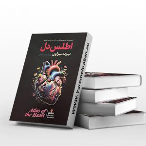اطلس دل
