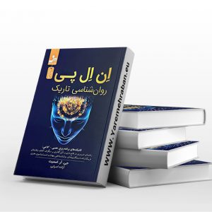 ان ال پی روانشناسی تاریک