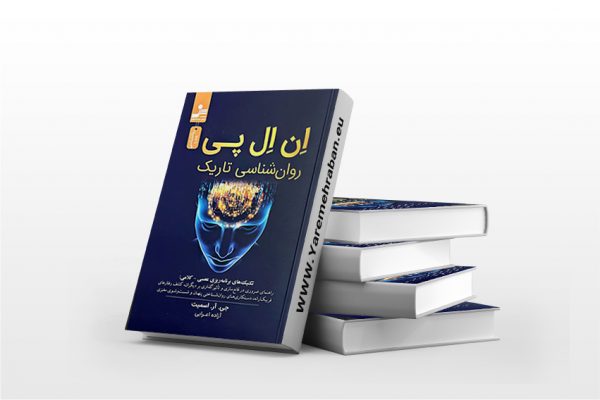 ان ال پی روانشناسی تاریک