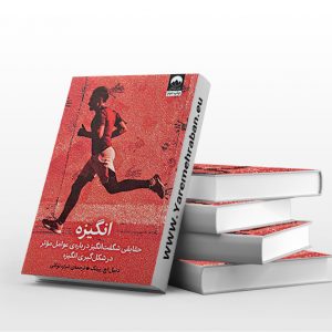 انگیزه