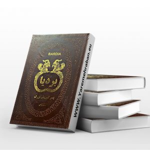 بردیا پسر کوروش بزرگ