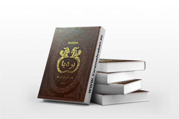 بردیا پسر کوروش بزرگ