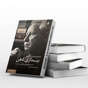 کتاب بیداری ذهن