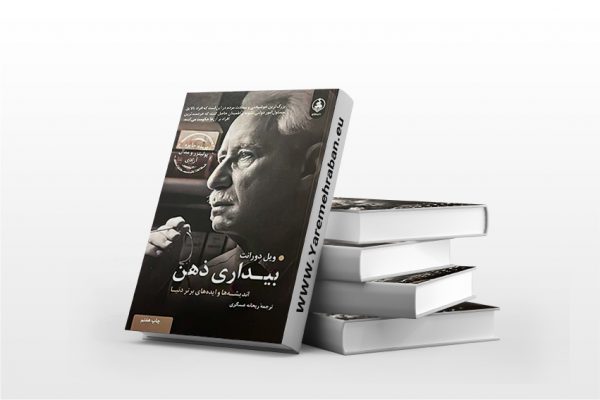 کتاب بیداری ذهن