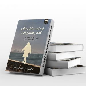 تو خود عشقی که در جستن آنی
