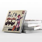 کتاب حکایت های بهلول