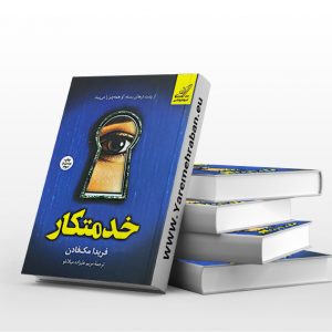 کتاب خدمتکار