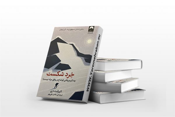 خرد شکست