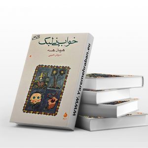 خواب نی لبک