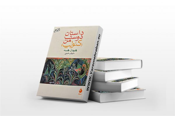 داستان دوست من کنولپ