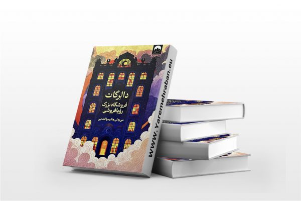 دالرگات