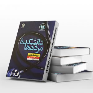 دانشکده مرده ها