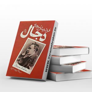 دجال