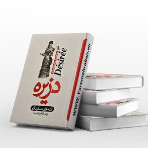 کتاب دزیره