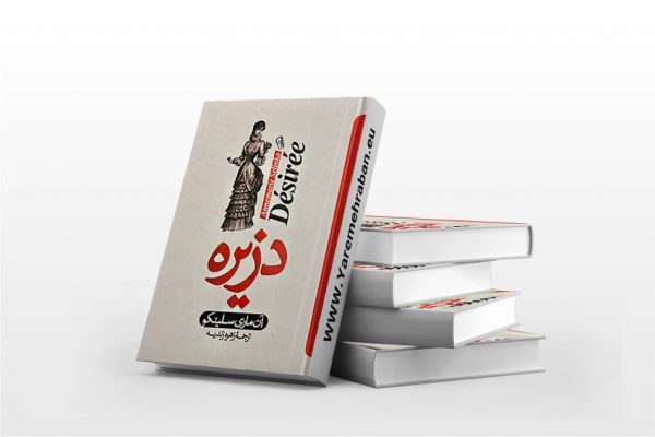 کتاب دزیره