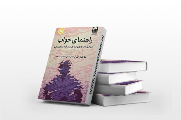 راهنمای خواب