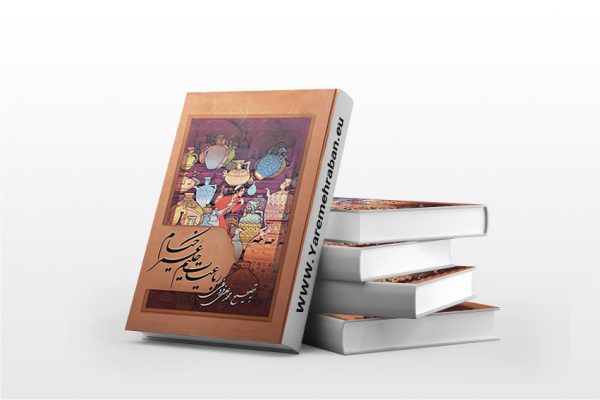 رباعیات حکیم عمر خیام
