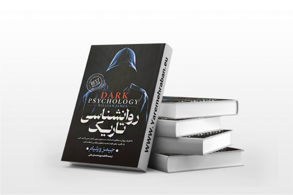روانشناسی تاریک