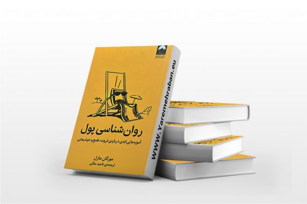 روانشناسی پول