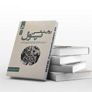 روان شناسی پول