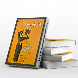 زندگی حضورمندانه