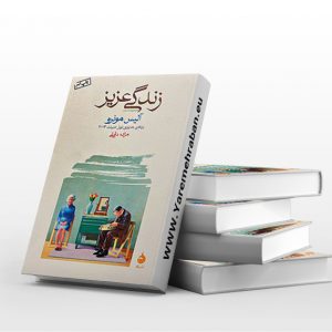زندگی عزیز نشر ماهی