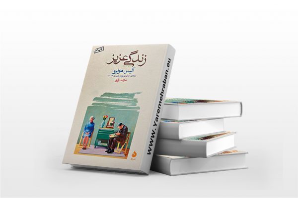 زندگی عزیز نشر ماهی