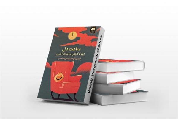 ساعت دل