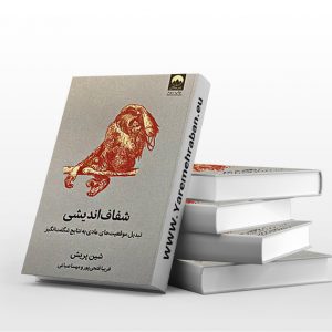 شفاف اندیشی