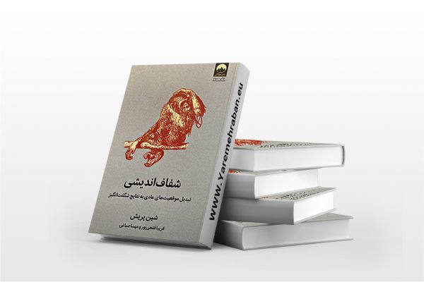 شفاف اندیشی