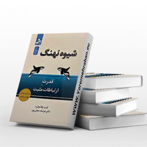 شیوه نهنگ