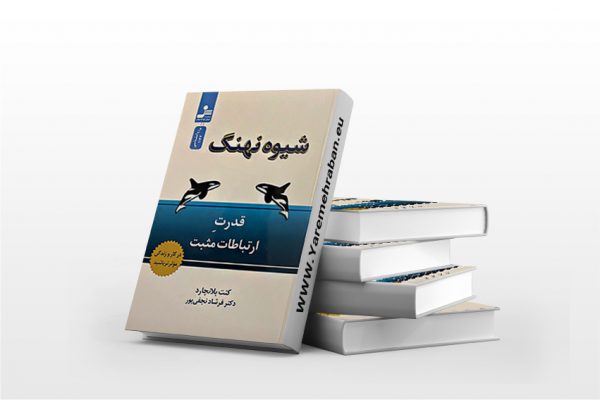 شیوه نهنگ