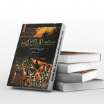 کتاب صد سال تنهایی