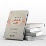 کتاب عادت های اتمی