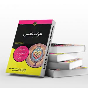 عزت نفس