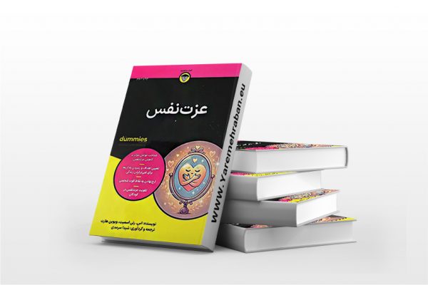 عزت نفس