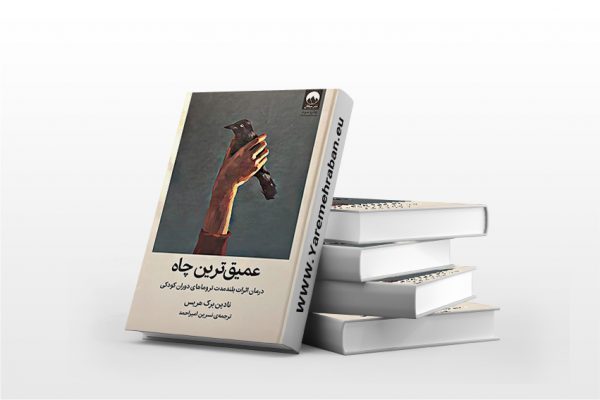عمیق ترین چاه