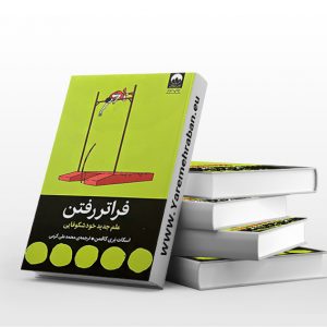 فراتر رفتن
