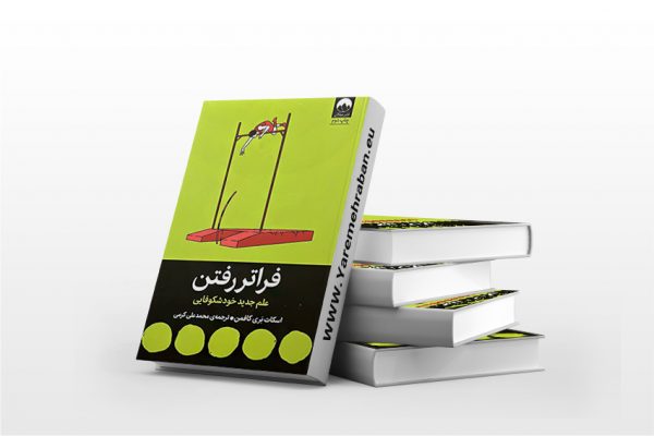 فراتر رفتن